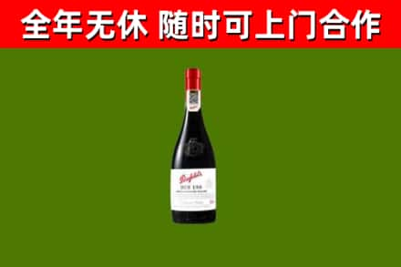 乡城县回收奔富红酒